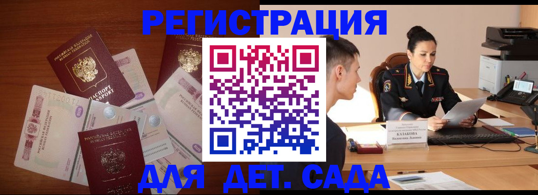 прописка законно в Мончегорске