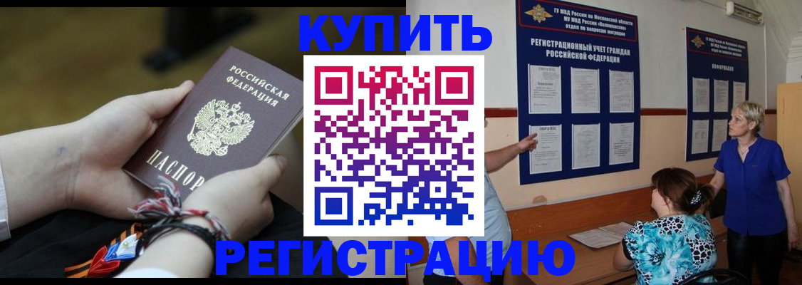 прописка законно в Мончегорске