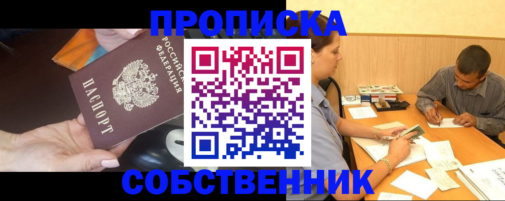 временная регистрация в квартире в Мончегорске